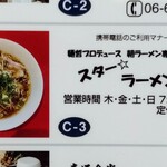 スター ラーメン - 