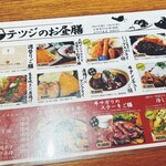 味噌と燻製の個室居酒屋 テツジ - 