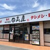 日高屋 我孫子つくし野店