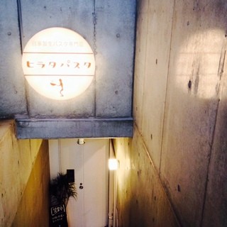 ヒラタパスタ_2