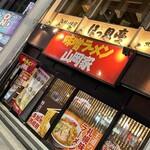 味噌ラーメン 山岡家 すすきの店 - 