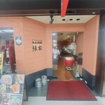 張家 虎ノ門店 - 