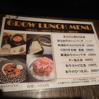 焼肉GROW - 
