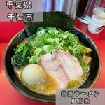 横浜ラーメン 相馬家 - 