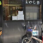 うどん屋 はやし亭 - 