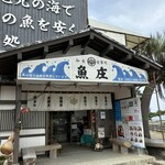 魚庄 糸島 大原店 - 