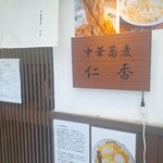 Chuuka Soba Nika - 