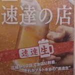 Kaoriya Tantan - 今話題の速達生の飲めるお店　ビールの泡がクリーミー。