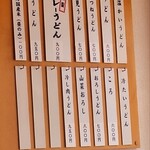 Udon Nishiki - 店内 メニュー