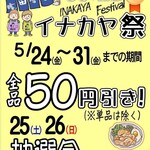 Shokudou Inakaya - イナカヤ祭。