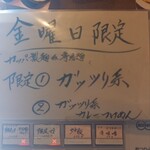 麺屋 真心 - メニュー　今日の限定