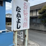 なかよし - 