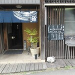 菊鮨 - 入口