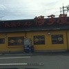 長浜ラーメン博多屋 米子店 