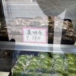 上州屋餅店 - 道明寺や草餅も