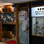 都そば - 平日9:54頃訪問