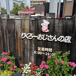 りくろーおじさんの店 住之江公園店 - 