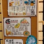 俺の中華たなか家 - 夜の部 ラーメン居酒屋ボードメニューをパチリ♯【令和６(2684•2024)年５月現在】