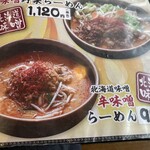 蔵出し味噌麺屋 壱正 - 