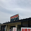 びんび三昧 坂出インター店