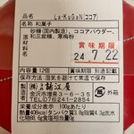 Rakugam moroeya nishichayakaryou ajiwai - ココア La'KuGaN（540円）