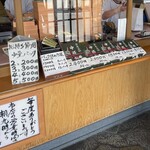 中将堂本舗 - 