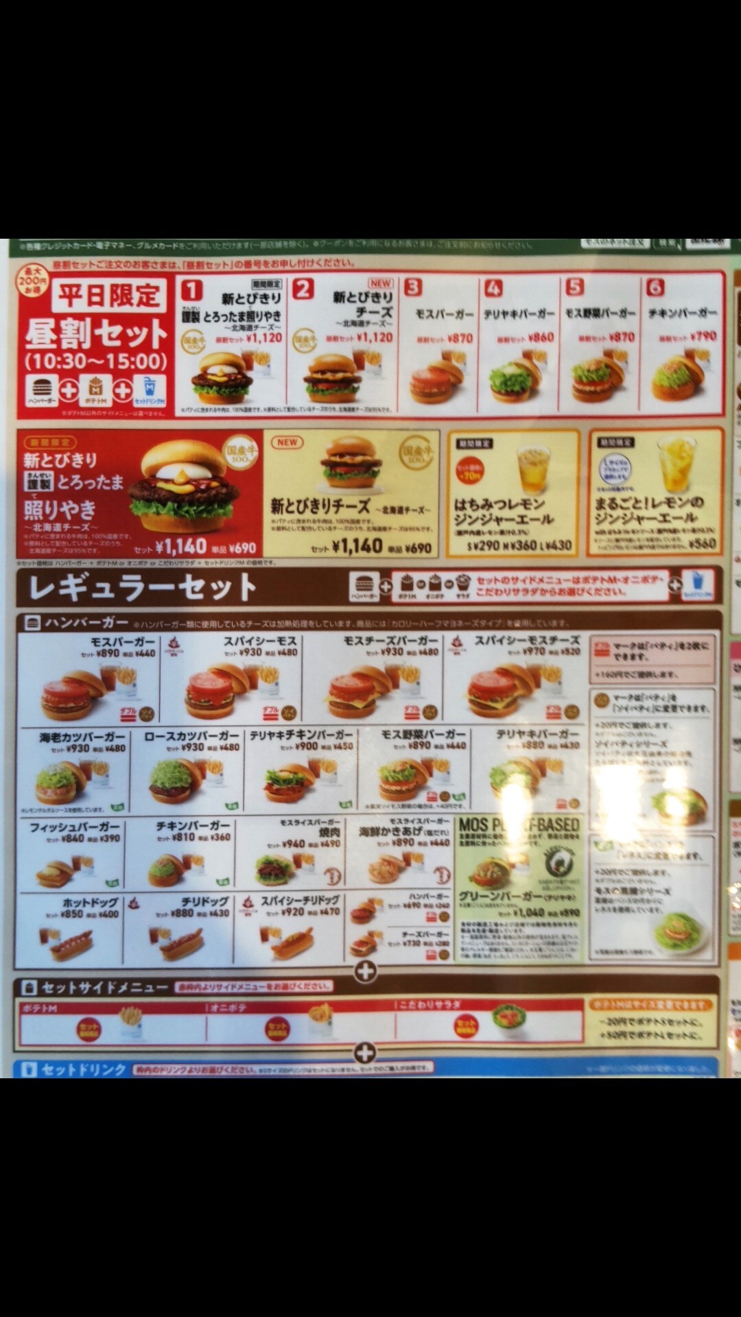 メニュー写真 : モスバーガー 仙台泉中央店 - 泉中央/ハンバーガー