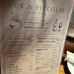 UOKIN PICCOLO - ドリンクメニュー