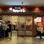 北陸金沢まわる寿し もりもり寿し - 