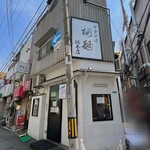 中華そば 桐麺 - 外観