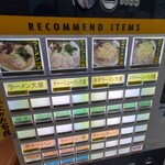 うまいヨゆうちゃんラーメン - 券売機