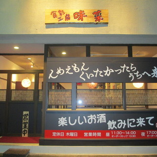 桐生 みどりで人気の居酒屋 ランキングtop 食べログ