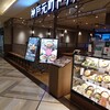 神戸元町ドリア ルミネ横浜店 