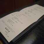 城西館 - おしながき