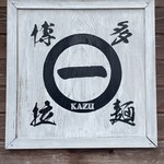 Hakata Ramen Kazu - 