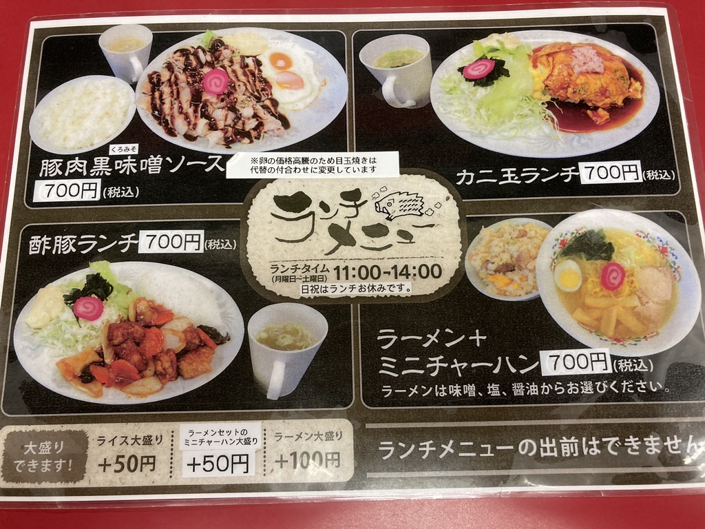 メニュー写真 : 味のももんじ - 平和/食堂 | 食べログ