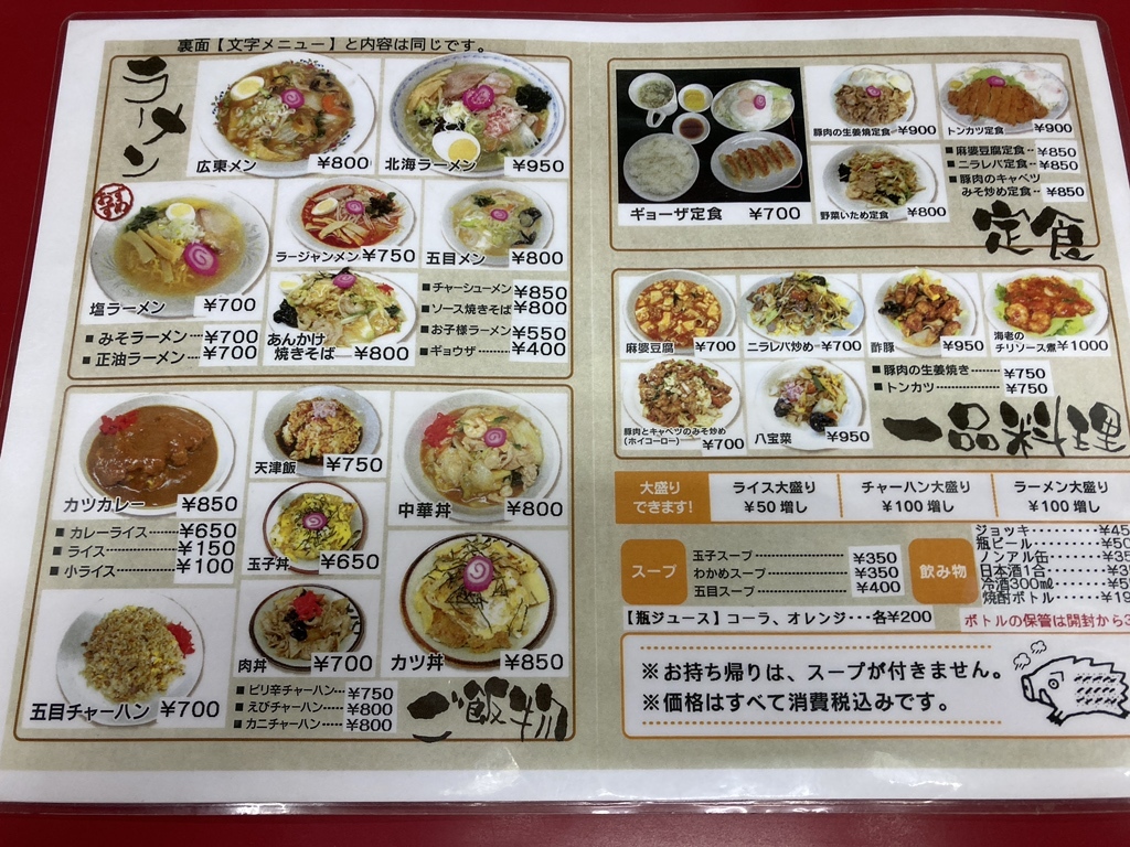 メニュー写真 : 味のももんじ - 平和/食堂 | 食べログ