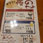 本格手打うどん あらた - 生ビール付きにすれば良かった(笑)