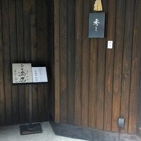 鮨 秀とら - 
