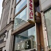 木村家 銀座本店