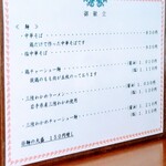 仙台中華そば 銘店嘉一 - 