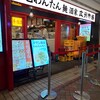 広州市場 横浜ポルタ店