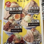 ラーメン ガジロー - 