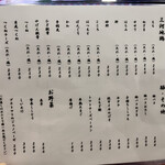 炭火焼鳥 大笑 - メニュー