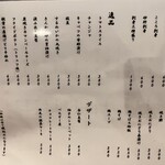 炭火焼鳥 大笑 - メニュー