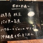 炭火焼鳥 大笑 - お通しメニュー