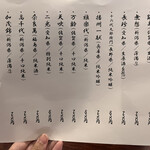 炭火焼鳥 大笑 - 日本酒メニュー