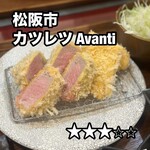 カツレツ Avanti - 