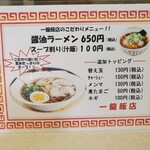 一龍飯店 - どや( ˶ｰ̀֊ｰ́˶)ラーメン650円‼️