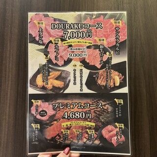 h Meieki De Yakiniku Douraku - 